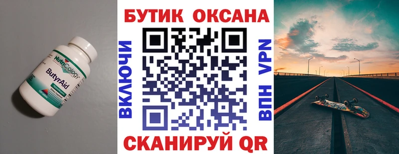 Бутират BDO 33%  Кондрово 