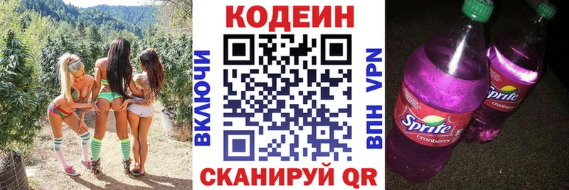 Codein Purple Drank Кондрово